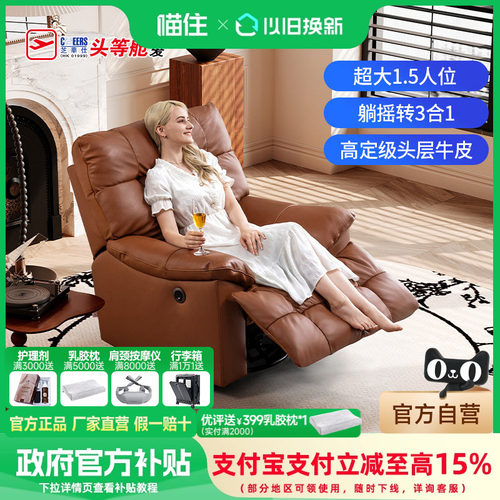芝华仕头等舱智能椅复古风真皮单人电动多功能沙发政府补贴30266