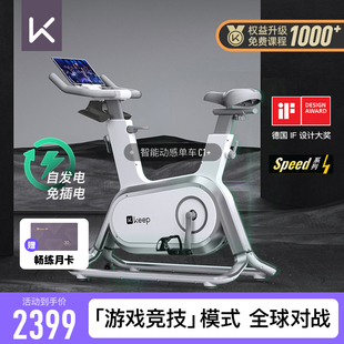 Keep动感单车C1自发电运动家用器材游戏自行车