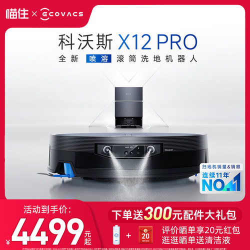 科沃斯X12PRO扫地机顺丰送货上门