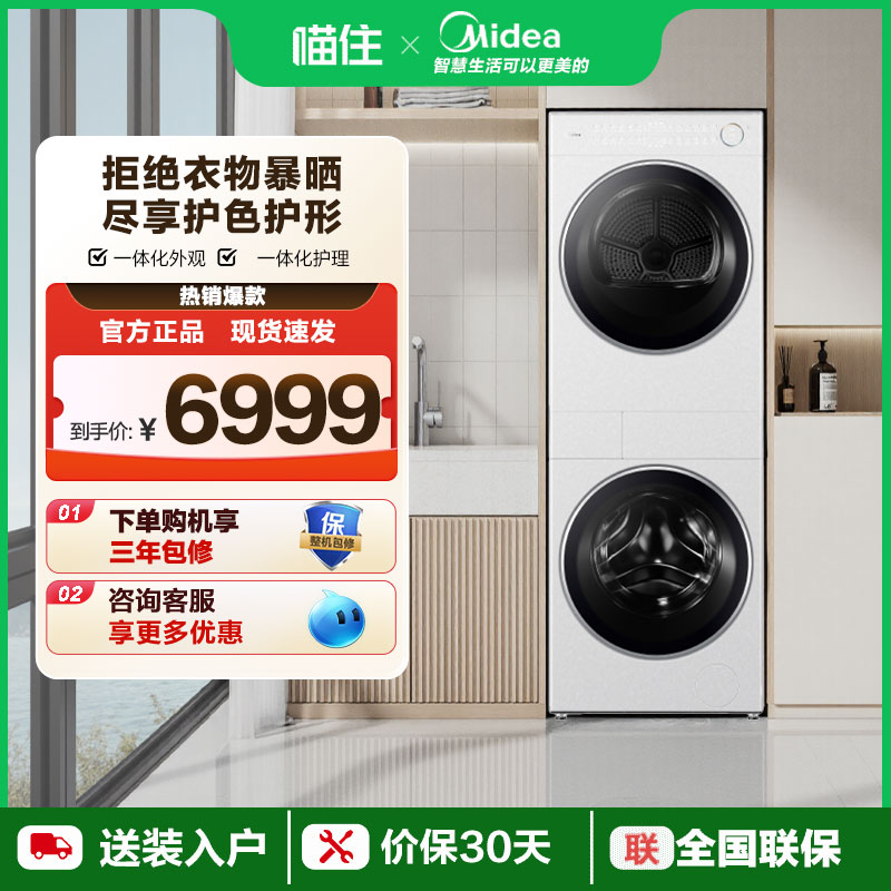 【消费券发全国】美的清风明月2.0洗烘塔套装无孔变频热泵干衣机