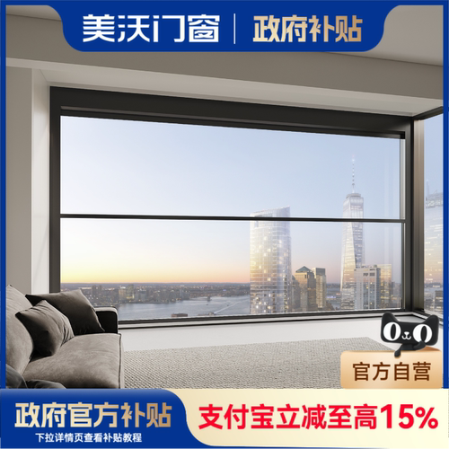【国家补贴】美沃门窗全屋门窗套餐 提升窗封阳台隔音窗户50000元