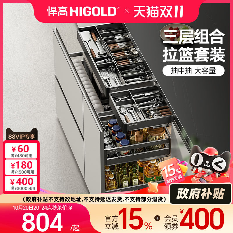 悍高厨房橱柜拉篮三层抽屉式304不锈钢碗碟拉篮铝合金三层调味篮
