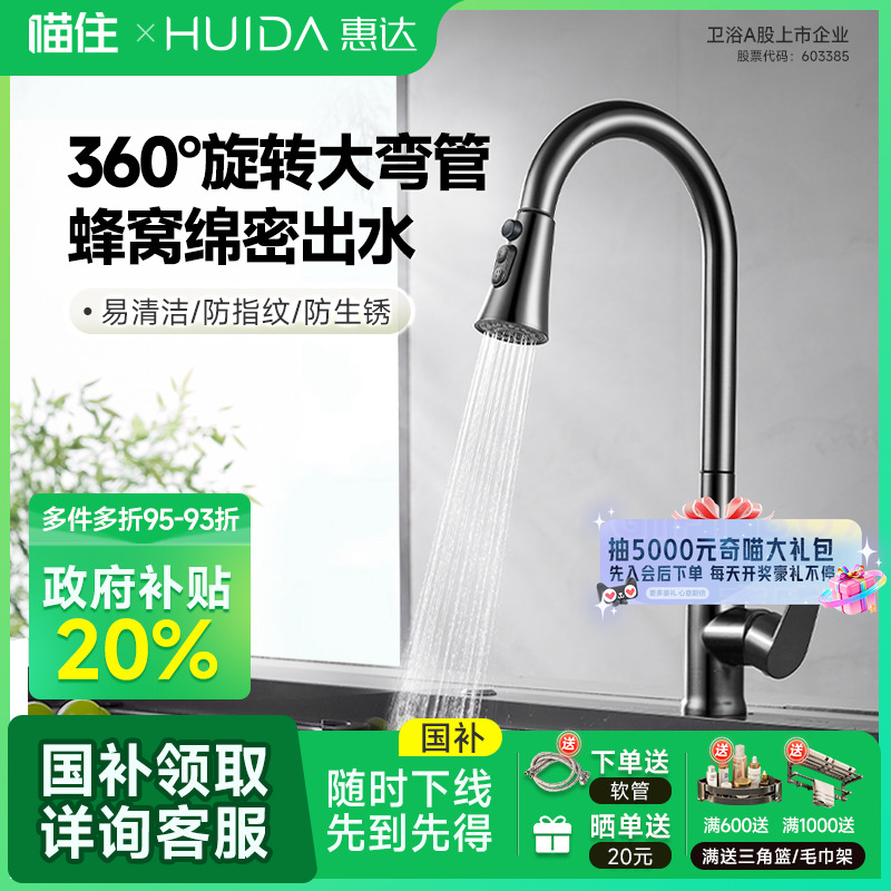 惠达洗菜盆水龙头抽拉式防溅增压