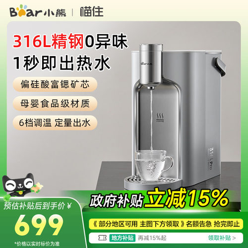 小熊即热式饮水机家用桌面直饮机台式饮水机免安装净饮316L不锈钢