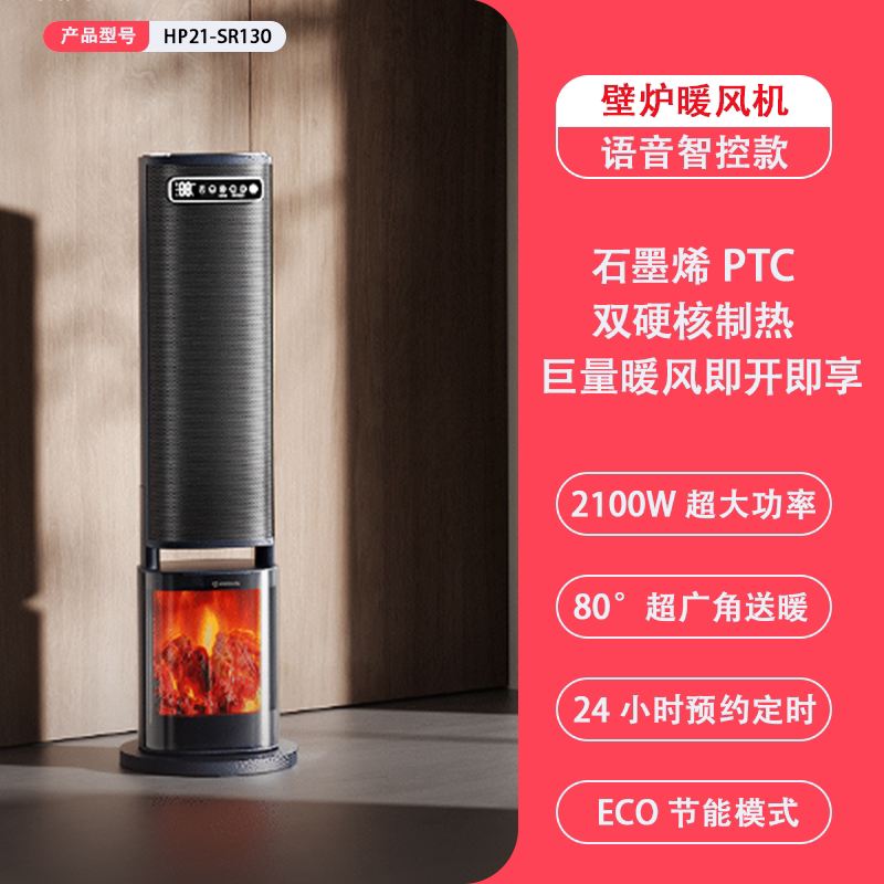 艾美特家用立式暖风机取暖器客厅卧室数显温控仿真火焰HP21-SR130