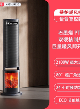 艾美特家用立式暖风机取暖器客厅卧室数显温控仿真火焰HP21-SR130