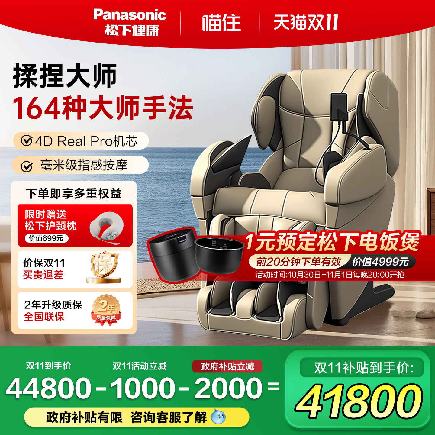 日本松下按摩椅家用全身全自动智能4D机芯高端电动按摩官方MA101