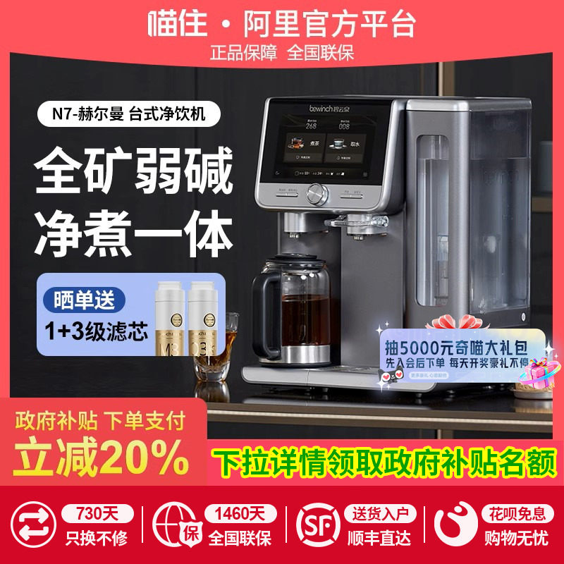 碧云泉N7智能净饮机台式净水器加热一体家用直饮水自来水过滤净化