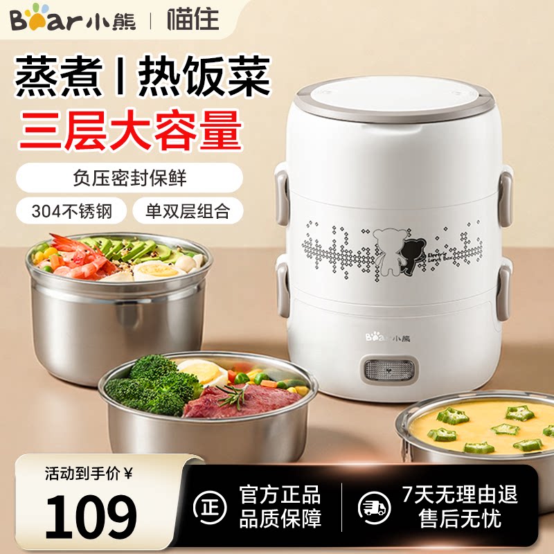小熊电热饭盒加热保温饭盒便携式上班族蒸煮热饭神器可插电烹饪机