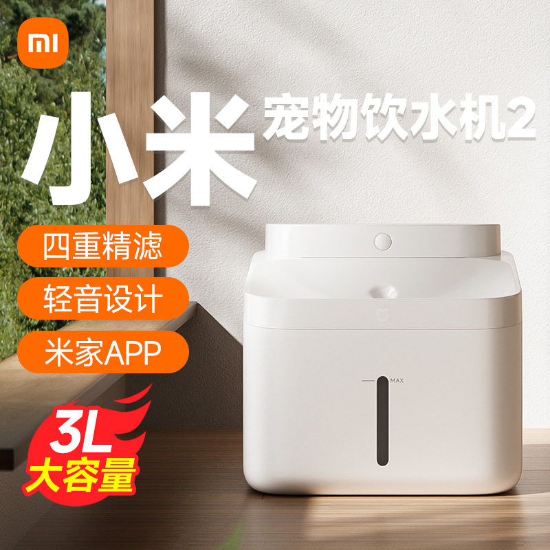 小米米家宠物饮水机2无线智能猫咪自动循环狗狗饮水器流动通用155