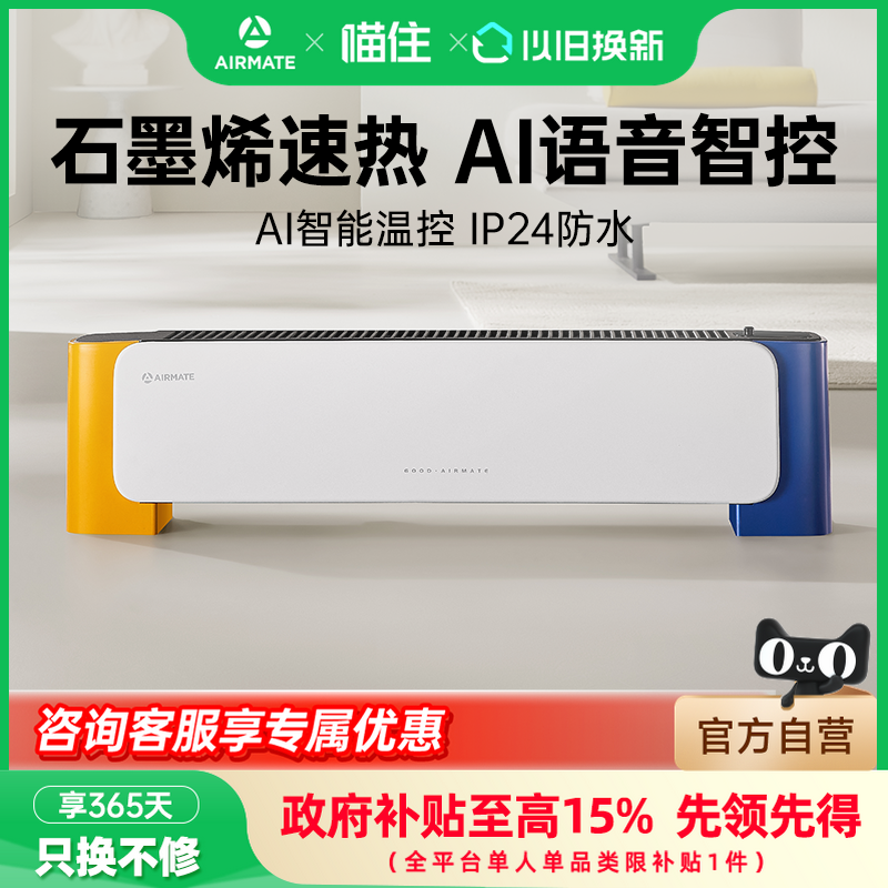 艾美特踢脚线取暖器暖风机石墨烯电暖气冬季