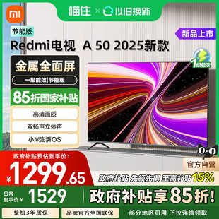小米REDMI A50英寸144Hz高刷高清平板电视2025款