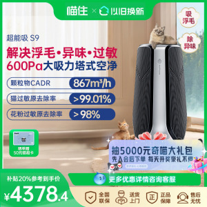 AirProce艾泊斯超能吸S9空气净化器除醛除味浮毛