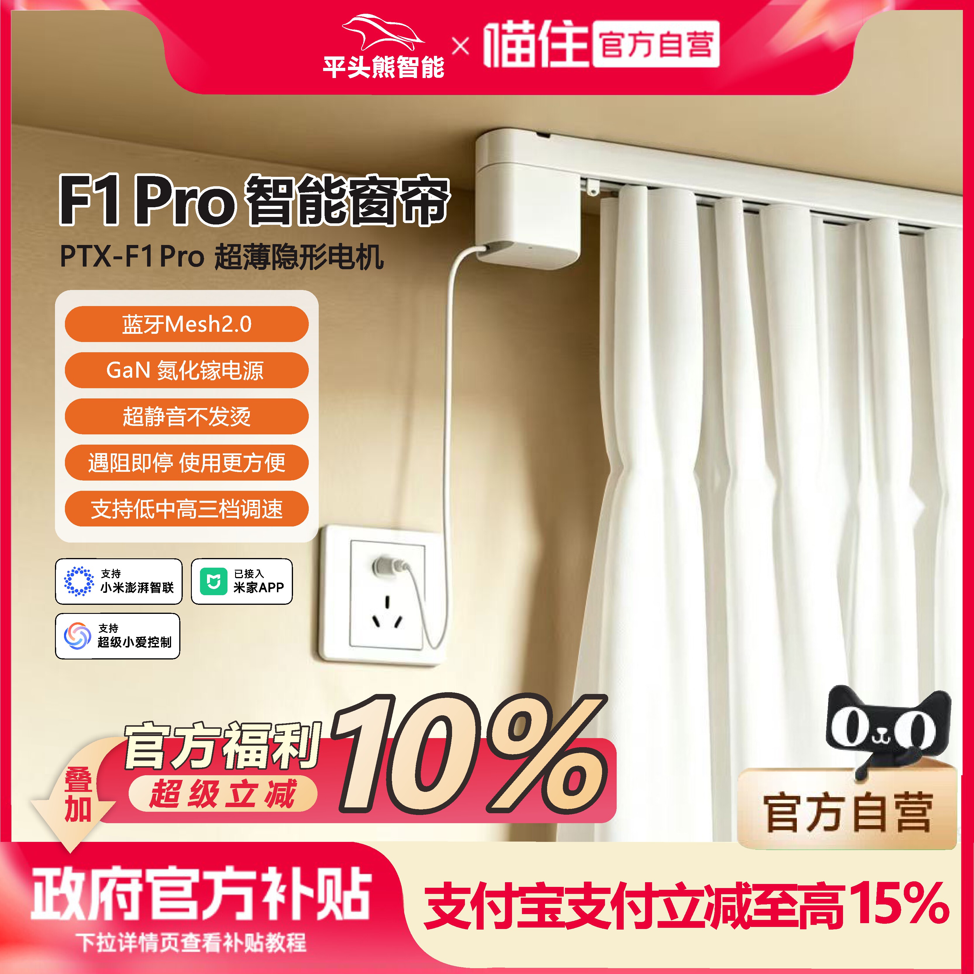 【新品】平头熊F1pro氮化镓电源电动窗帘蓝牙Mesh2.0静音加厚轨道