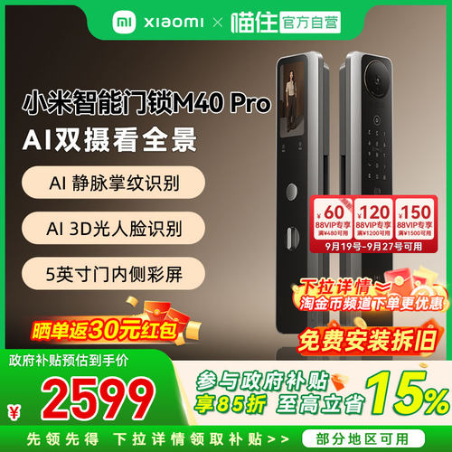【官方正品】小米智能门锁M40Pro
