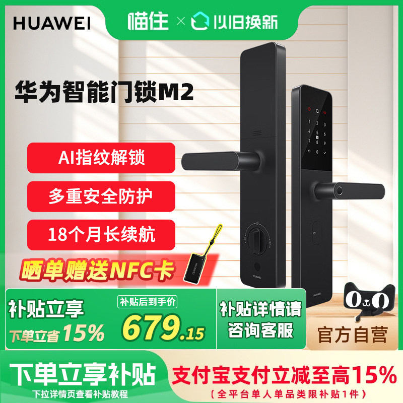 华为智能门锁 M2 AI指纹解锁 多重安全防护 指纹电子锁密码锁
