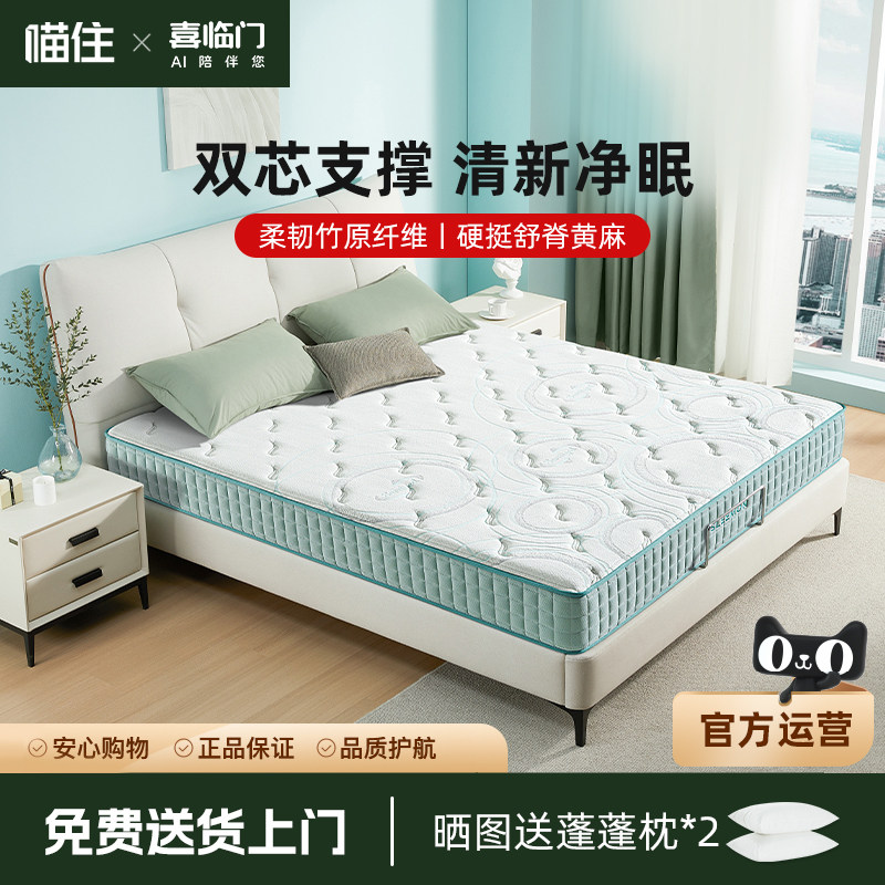 【光年护脊3.0】喜临门透气席梦思偏硬舒脊黄麻独袋弹簧床垫图片