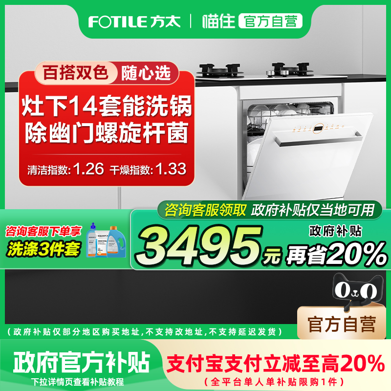 方太洗碗机嵌入式全自动小型02-B-NF1灶下14套消毒柜一体旗舰店