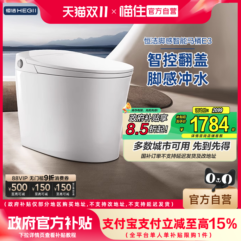 【政府补贴15%】恒洁官方轻智能马桶坐便器脚感感应智控翻盖E3
