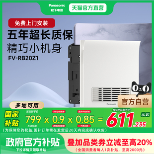 补贴15% 08松下风暖浴霸官方旗舰店RB20Z1卫生间照明排气一体