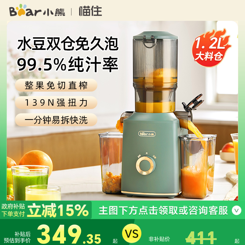 小熊榨汁机汁渣分离原汁机电动家用全自动多功能大口径果汁机新款