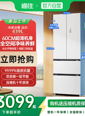 天猫自营小米米家439L法式60cm超薄四门风冷无霜嵌入式变频冰箱J