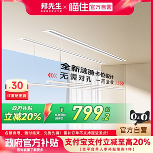 线灯晾衣杆 邦先生S31隐形智能电动晾衣架隐藏嵌入式 补贴20%