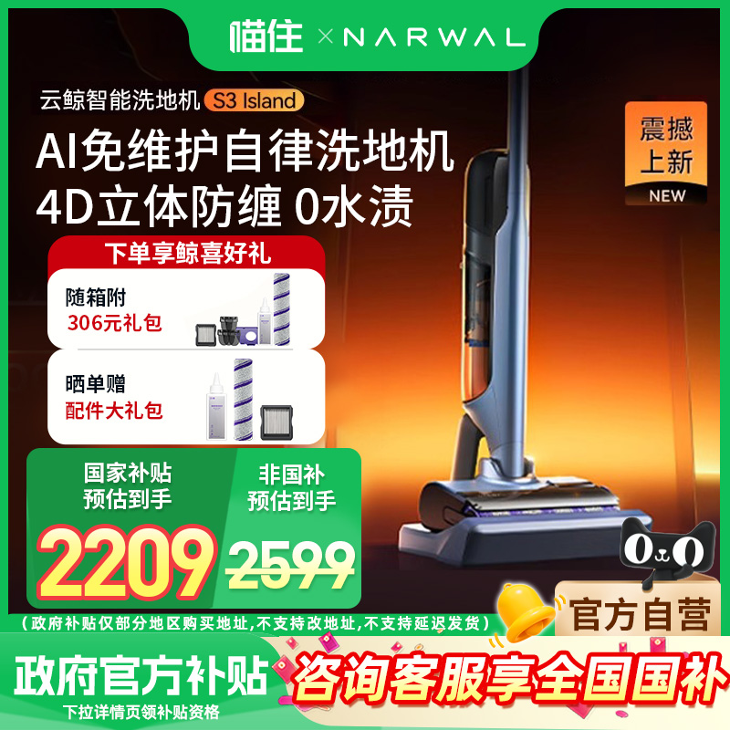 云鲸洗地机S3Island洗拖地
