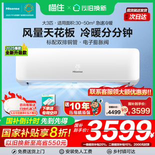 国补20%海信易省电大3匹空调挂机一级能效变频冷暖客厅家用72智能