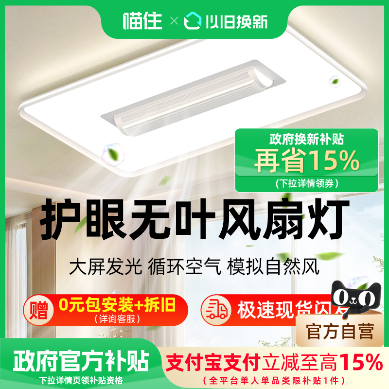 爱德朗全光谱2025新款客厅主灯无叶风扇灯现代简约静音电扇吸顶灯
