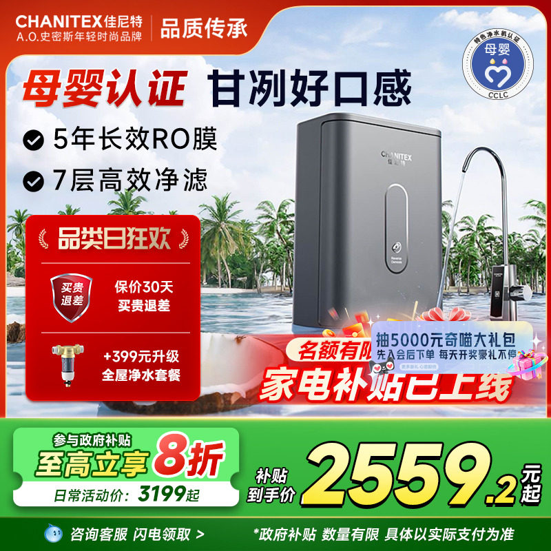 【国补20%】AO史密斯佳尼特家用净饮机反渗透净水器椰皇1050 768