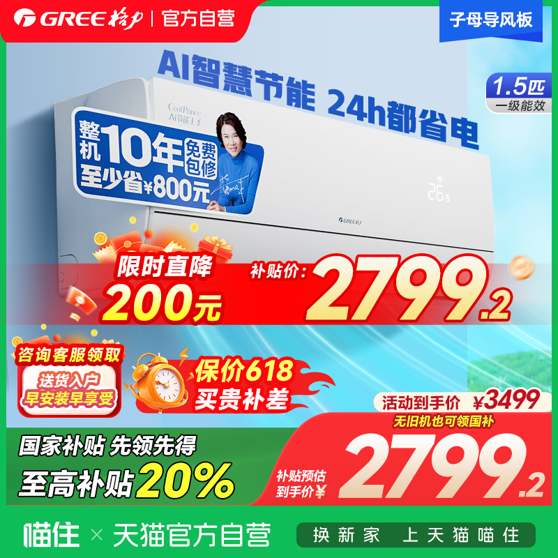 【国补20%】格力空调Ai节能王子挂机1.5匹一级能效以旧换新补