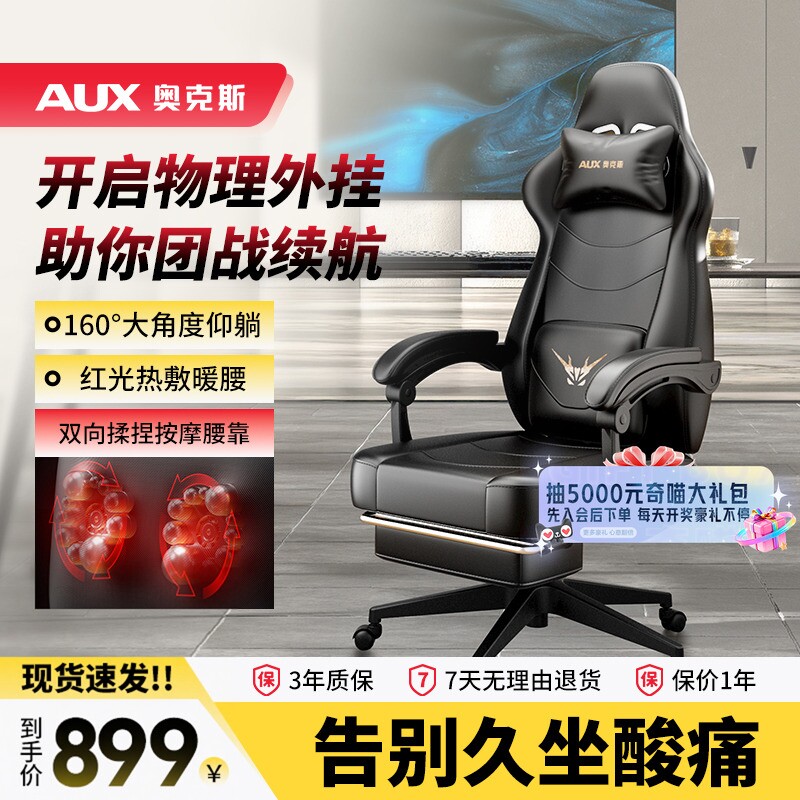 奥克斯电竞按摩椅子人体工学办公靠背椅电脑椅沙发椅久坐不累