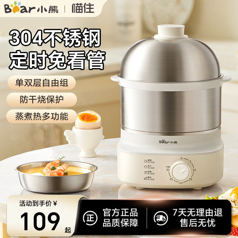 小熊蒸蛋器2025新款自动断电煮蛋器家用蒸锅小型定时多功能早餐机