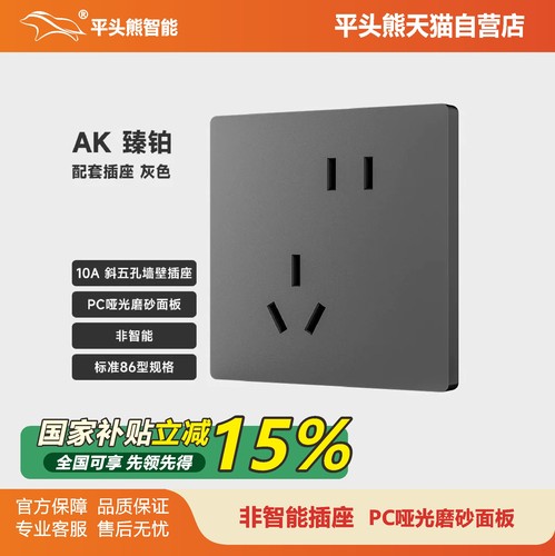 【国补15%】平头熊AK臻铂及AK臻铂ultra屏显开关系列原厂配套插座