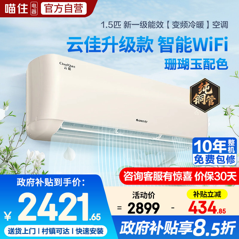 格力空调新一级能效云恬1.5匹变频冷暖家用空调挂机官方旗舰店