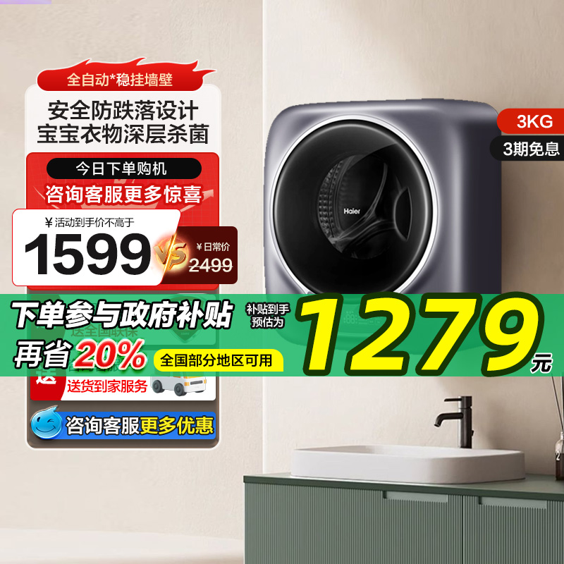 Haier/海尔EGM30717MAX1U1 净衣除菌 宠爱新