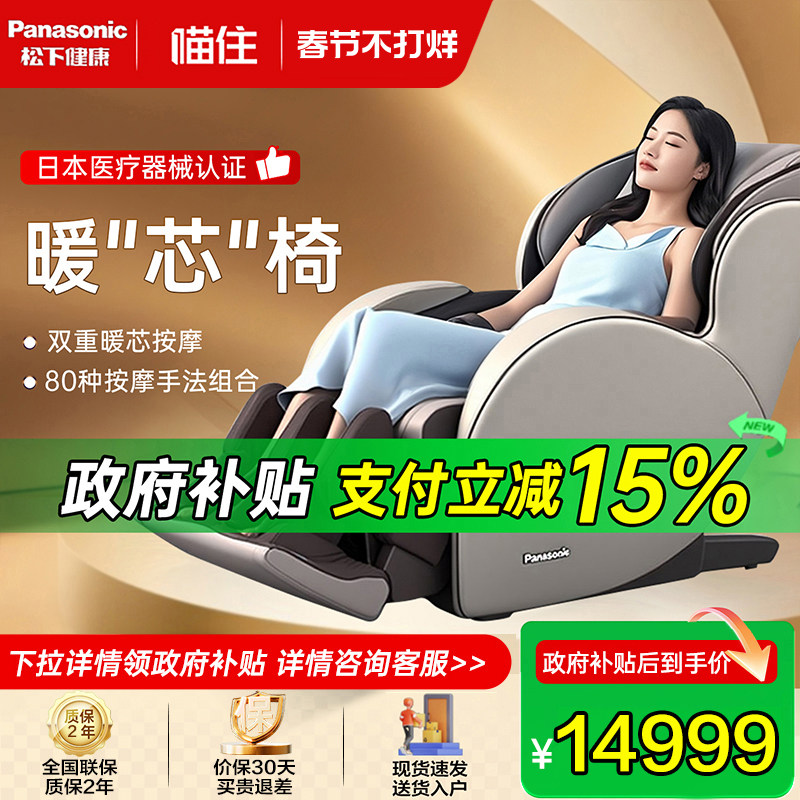 日本松下按摩椅家用全身多功能4D温感小型智能豪华太空沙发椅MAC8