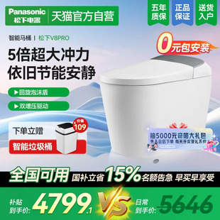 08松下智能马桶V8pro超大冲力轻音全自动回旋泡沫脚感家用座便器