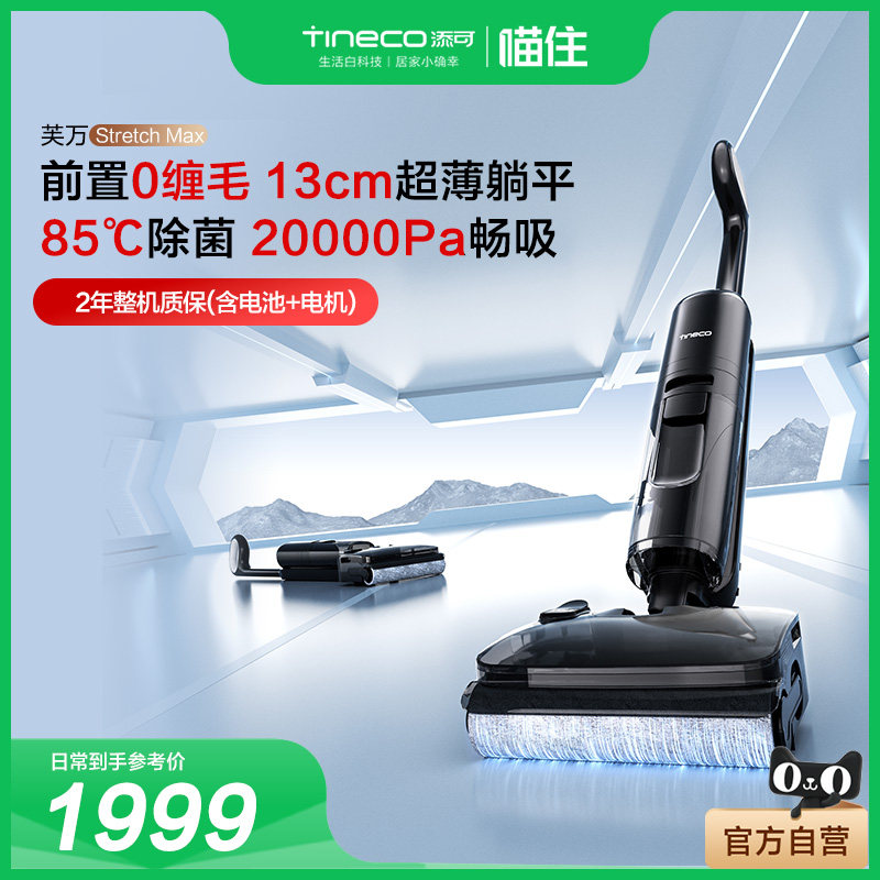 TINECO ���� Stretch Max ϴ�ػ� ����ϴһ�� 857.02Ԫ