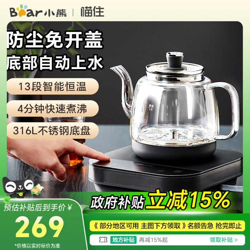 小熊煮茶器家用全自动底部上水电热水壶泡茶专用茶台烧水壶热水壶
