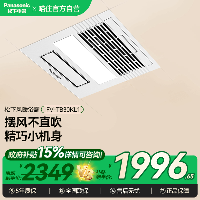 【补贴15%】天猫自营松下浴霸