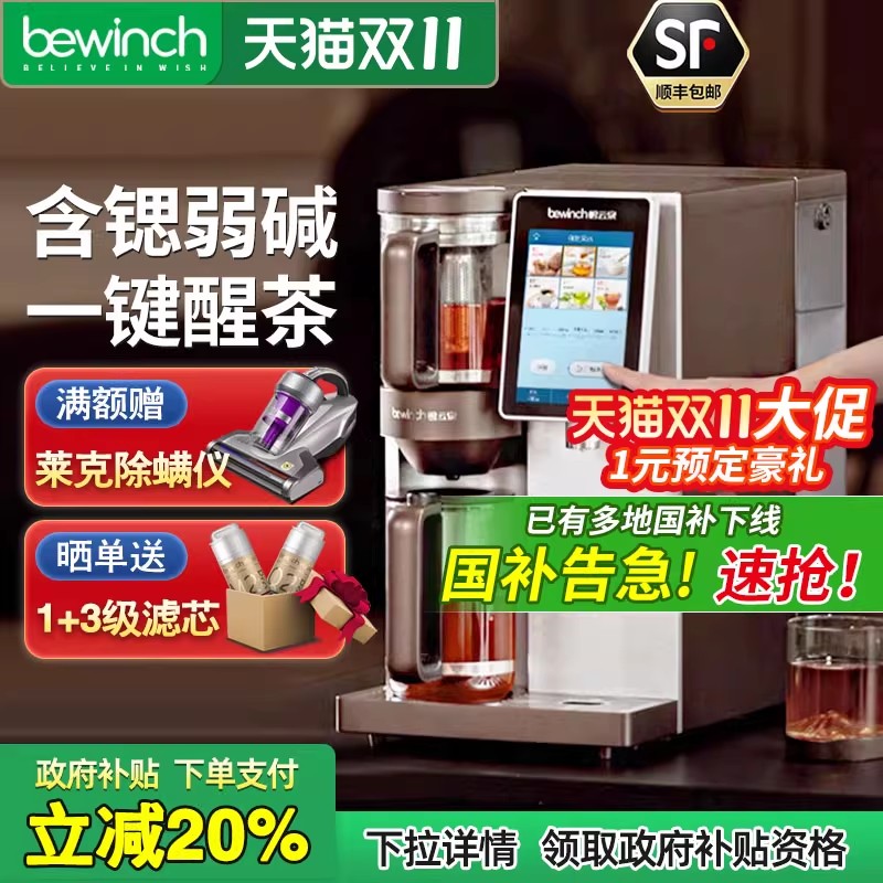 碧云泉S9养生茶艺净化加热一体净水器家用饮水直饮过滤智能净饮机