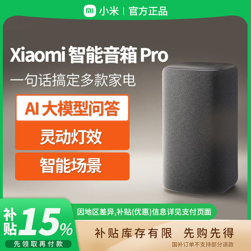 小米智能音箱Pro超级小爱同学AI大模型音响遥控器小爱同学B41