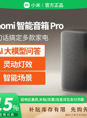 小米智能音箱Pro超级小爱同学AI大模型音响遥控器小爱同学B411