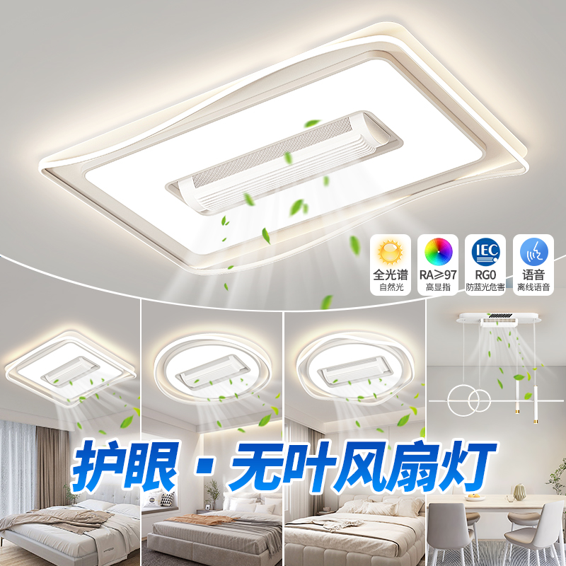 【国补15%】绿源无叶静音风扇灯客厅灯现代简约led大气吸顶灯18