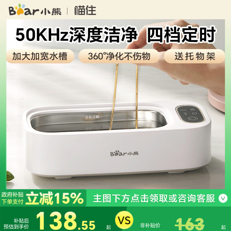 小熊迷你超声波清洗机家用洗首饰牙套隐形洗眼镜机小型清洁机官方