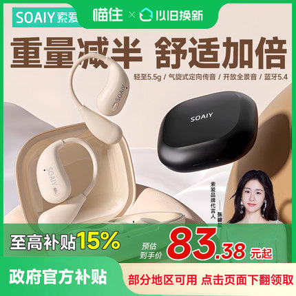 索爱GD31蓝牙耳机2025新款官方正品无线挂耳式开放不入耳运动155