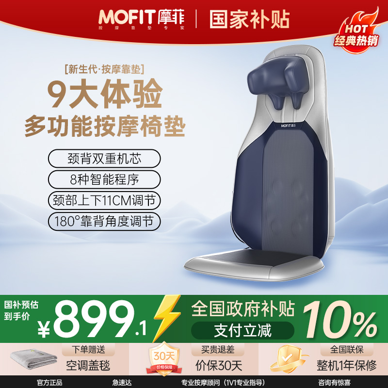 【国补15%】摩菲MB20按摩靠垫