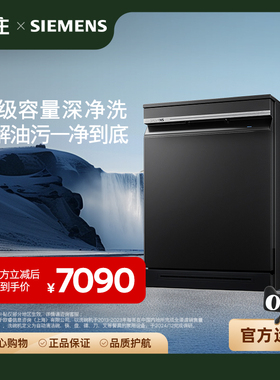 西门子（SIEMENS）洗碗机SN23HL25MC